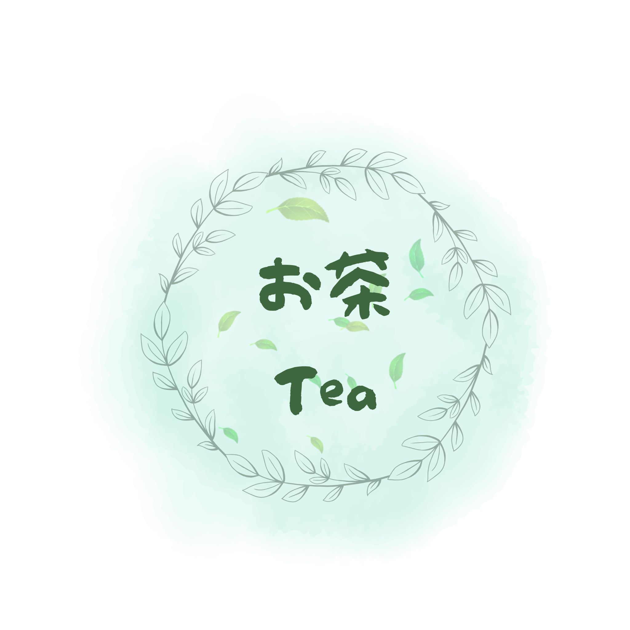 お茶特集