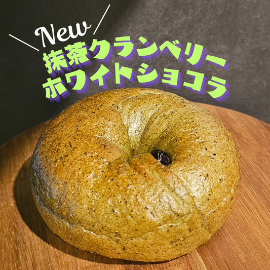 抹茶クランベリーホワイトショコラ