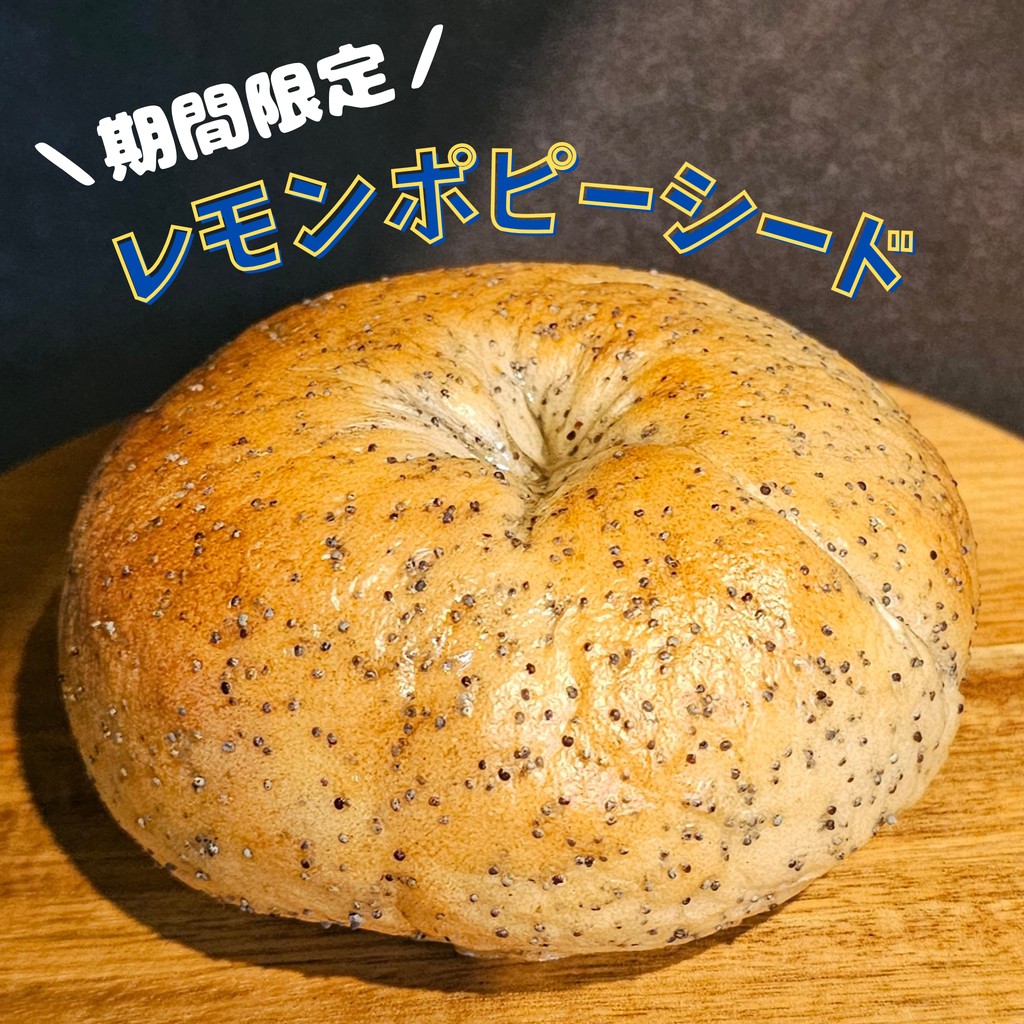 【7月限定】レモンポピーシード