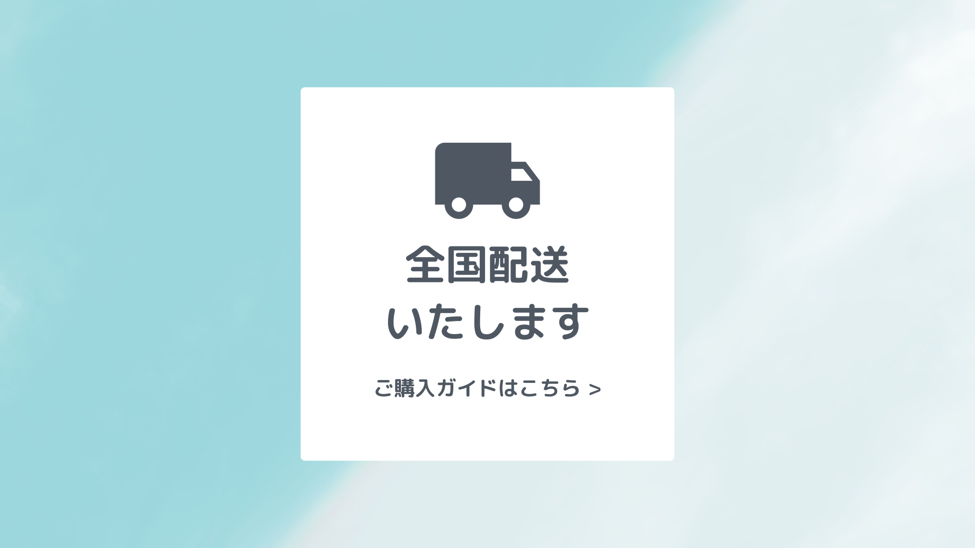 ご購入ガイドはこちら