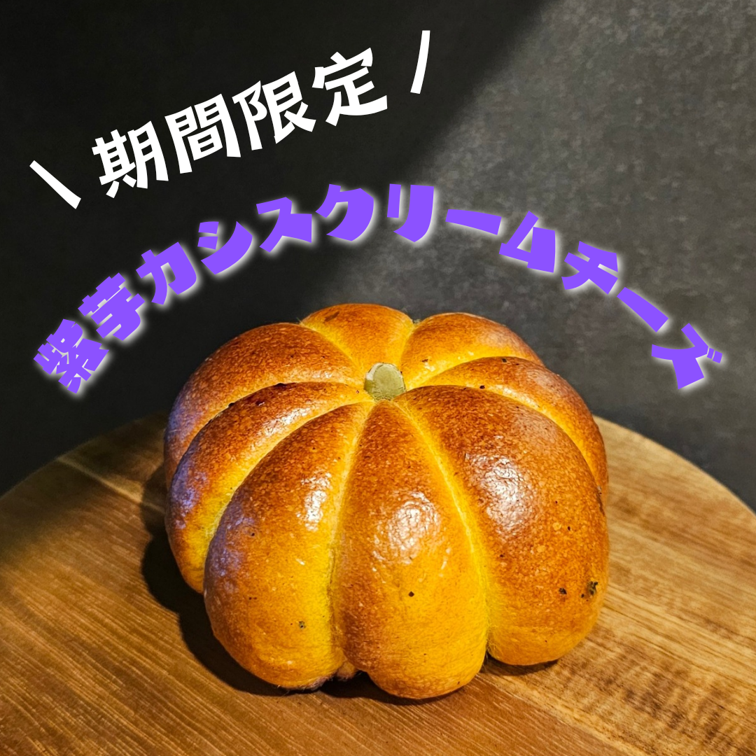 【10月限定】紫芋カシスクリームチーズ